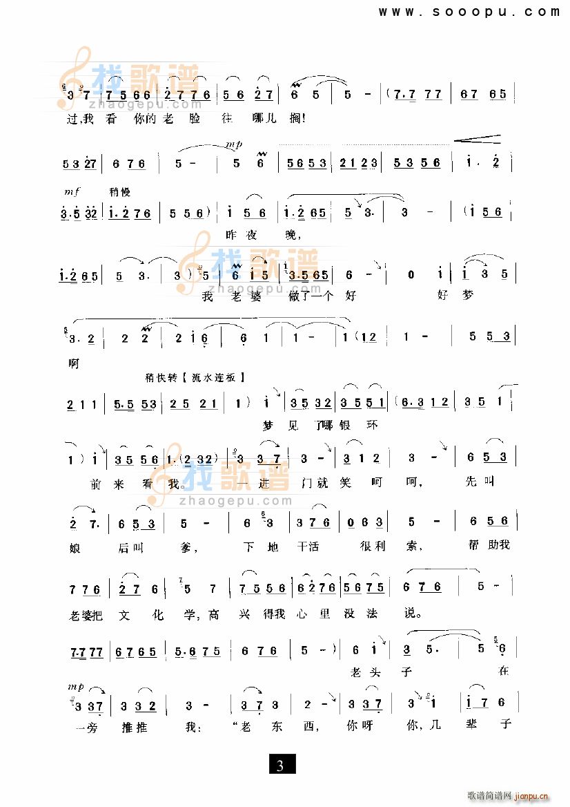 高兴得我心里没法说(九字歌谱)3