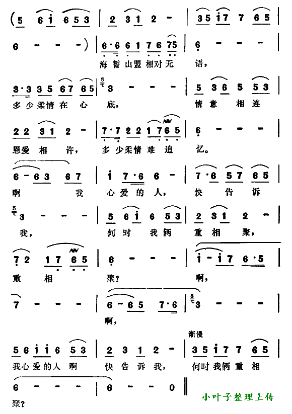 何时我俩重相聚 2