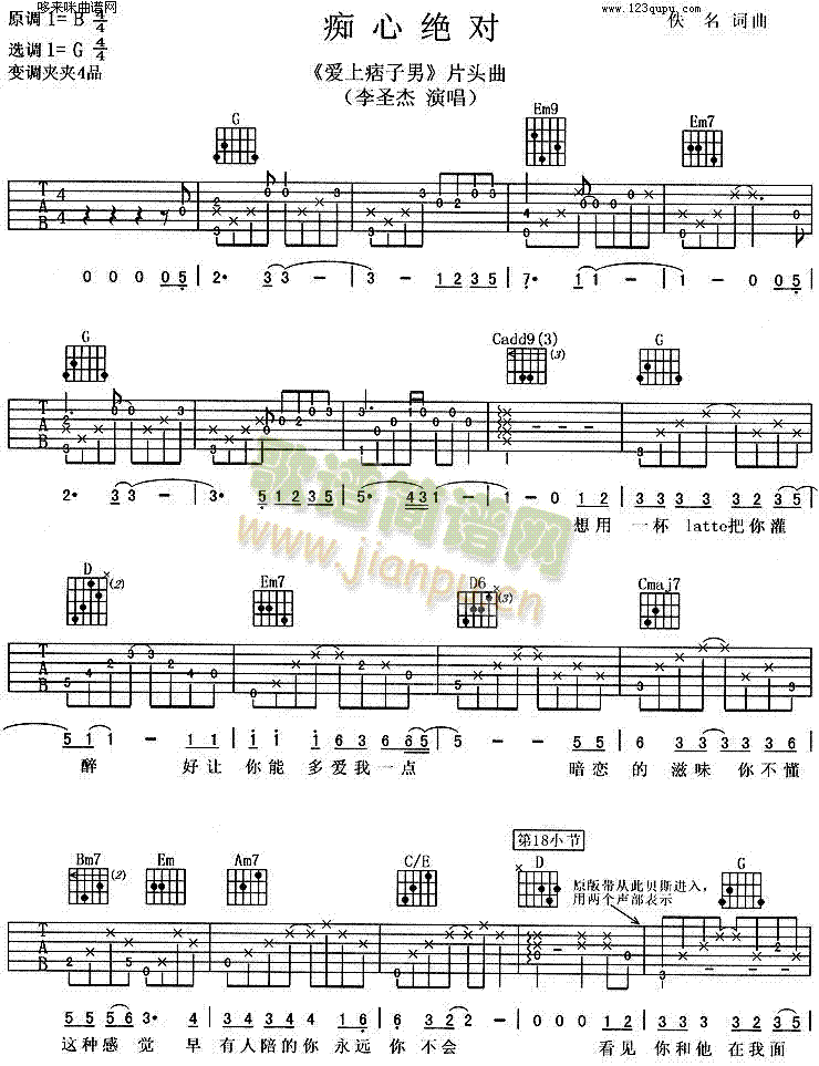 癡心絕對(吉他譜)1