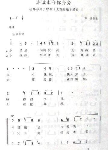 赤诚永守你身边(七字歌谱)1