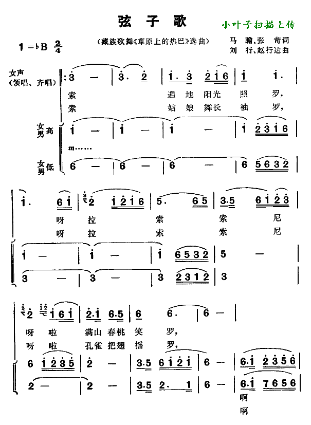 弦子歌(三字歌谱)1