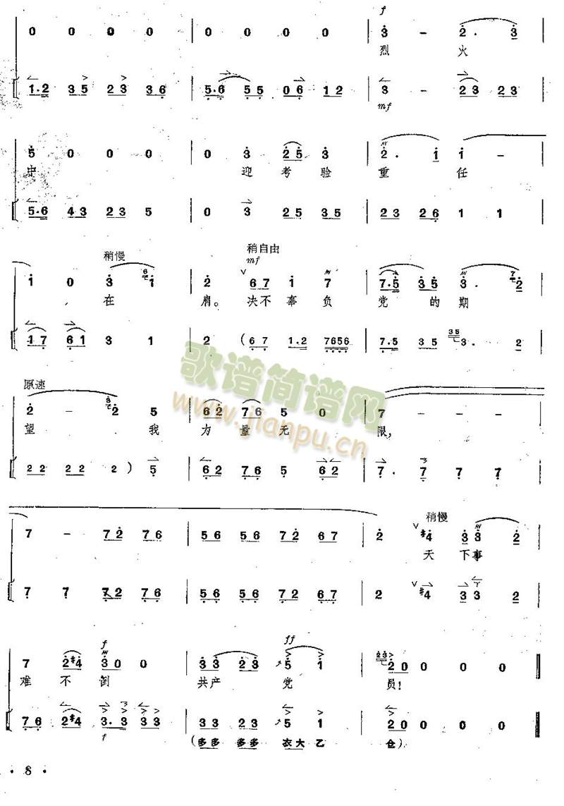 京剧全剧--第6--10页(总谱)3