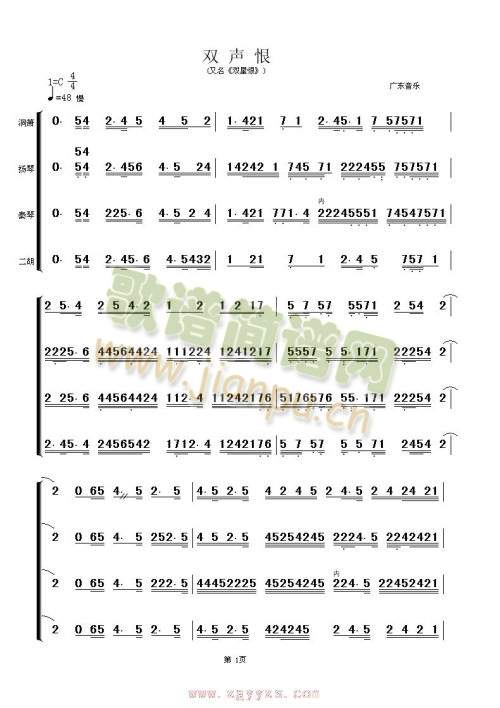 雙聲恨1-8(總譜)1