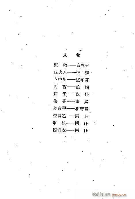 京兆画眉(四字歌谱)1