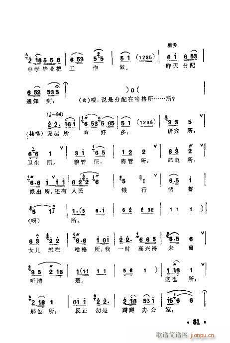 梅蘭珍唱腔集81-100(十字及以上)1