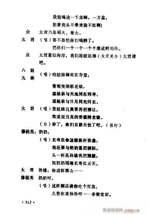 常香玉演出剧本精选集361-380 2