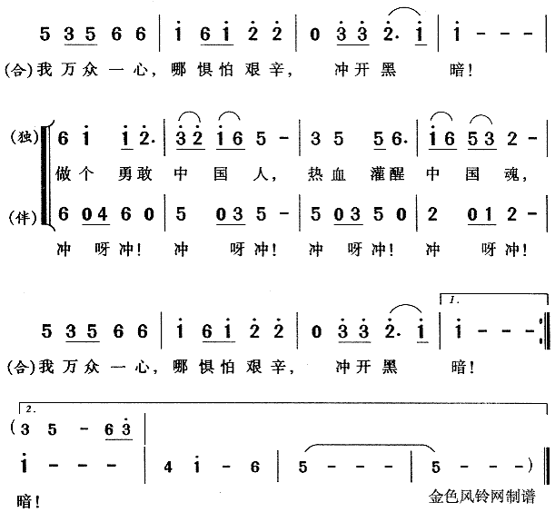 勇敢的中国人(六字歌谱)1