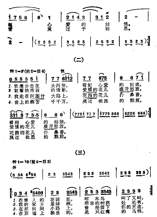 新阿图什(四字歌谱)3