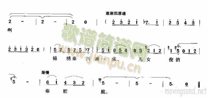 锦绣秦川(四字歌谱)3