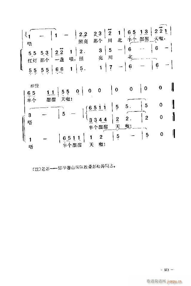 七场歌剧 江姐 剧本91-120(十字及以上)3