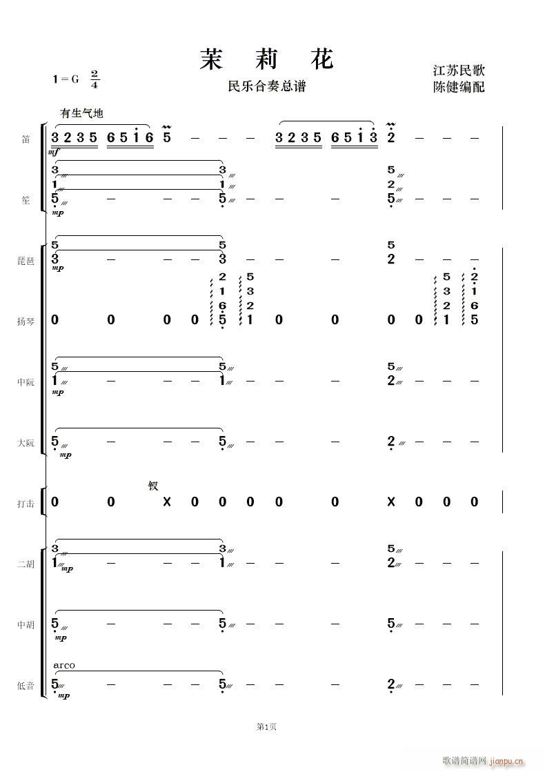 茉莉花 民乐合奏(总谱)1