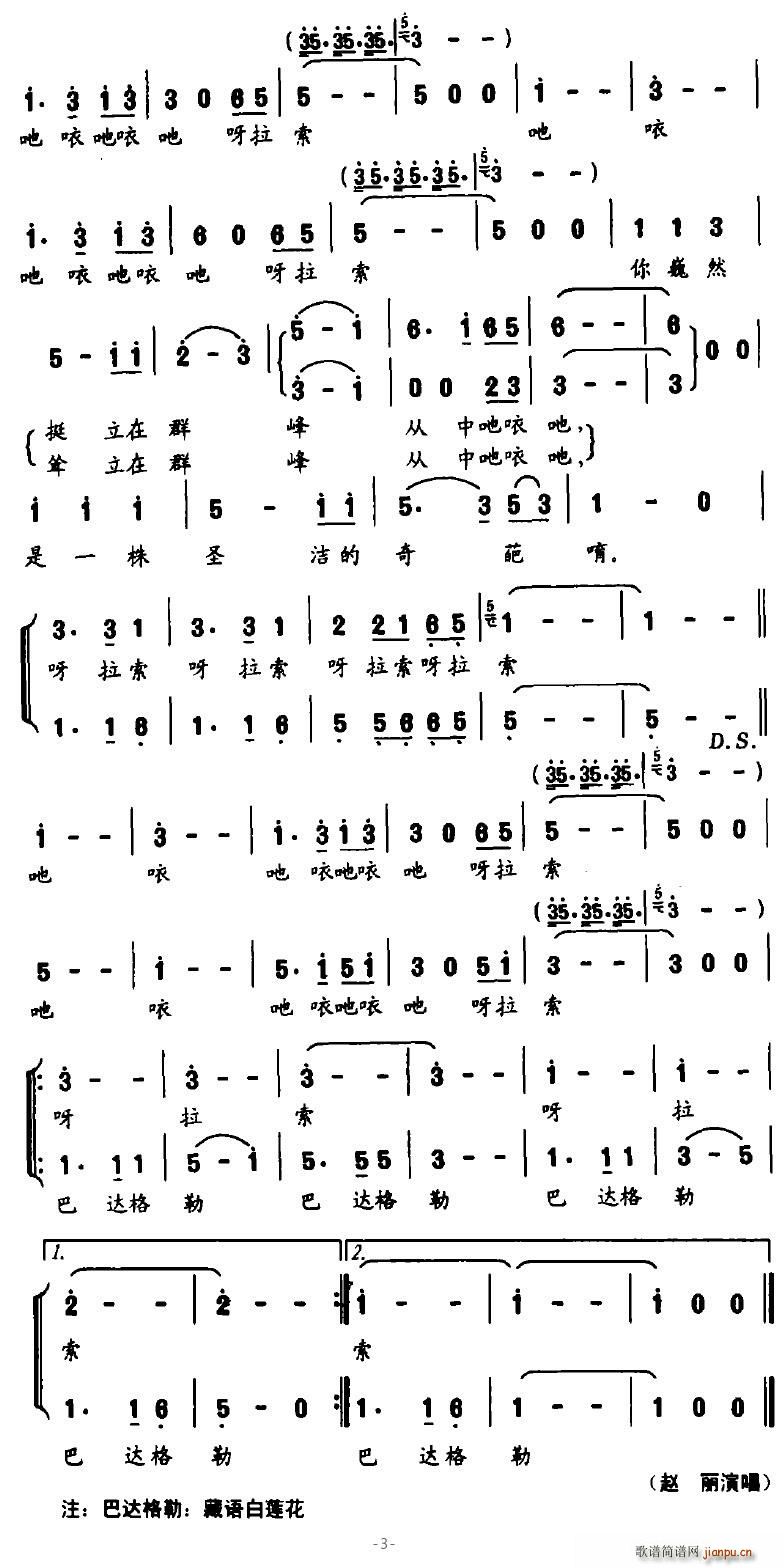 巴达格勒(四字歌谱)3