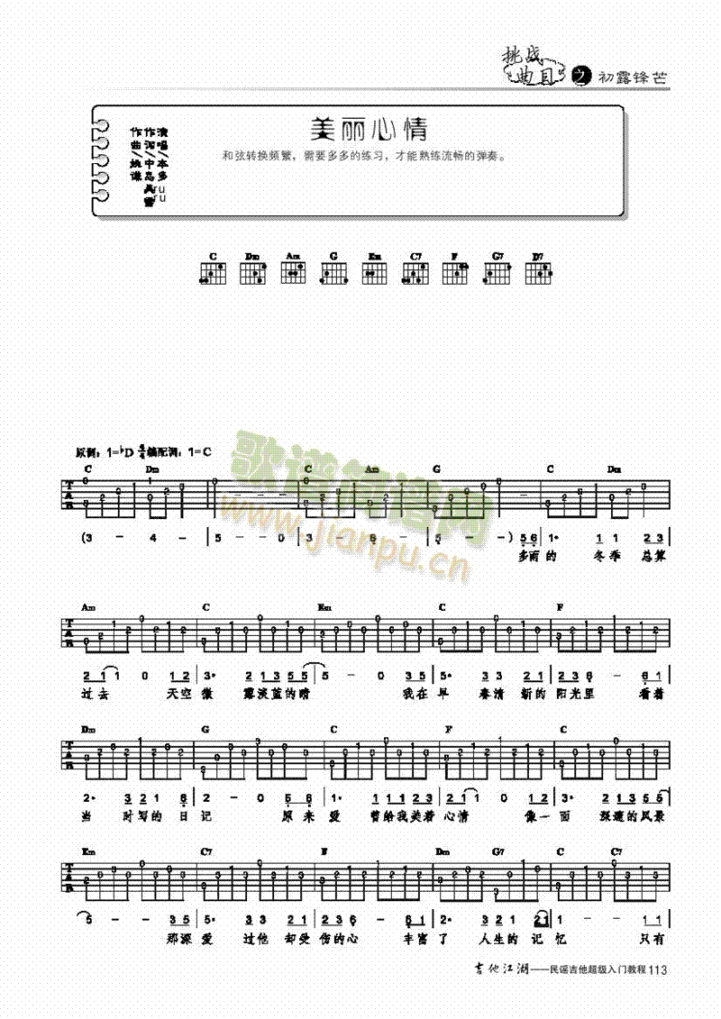 美丽心情-简易版-弹唱吉他类流行(其他乐谱)1