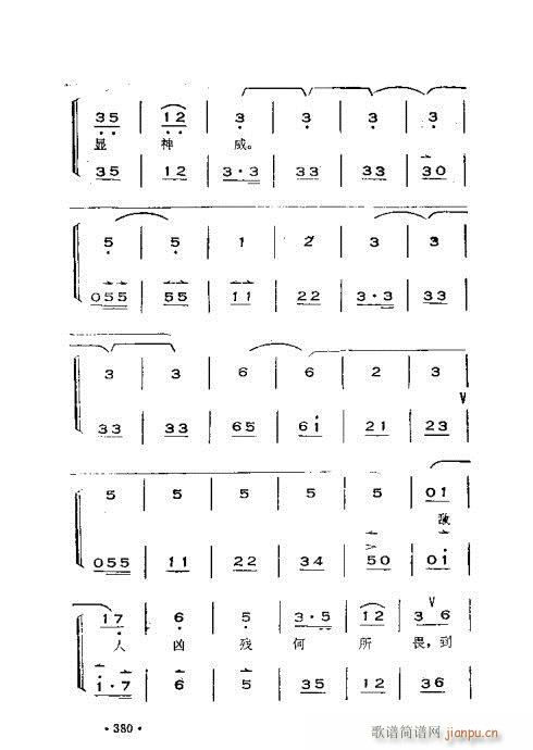 晋剧呼胡演奏法361-392(十字及以上)20