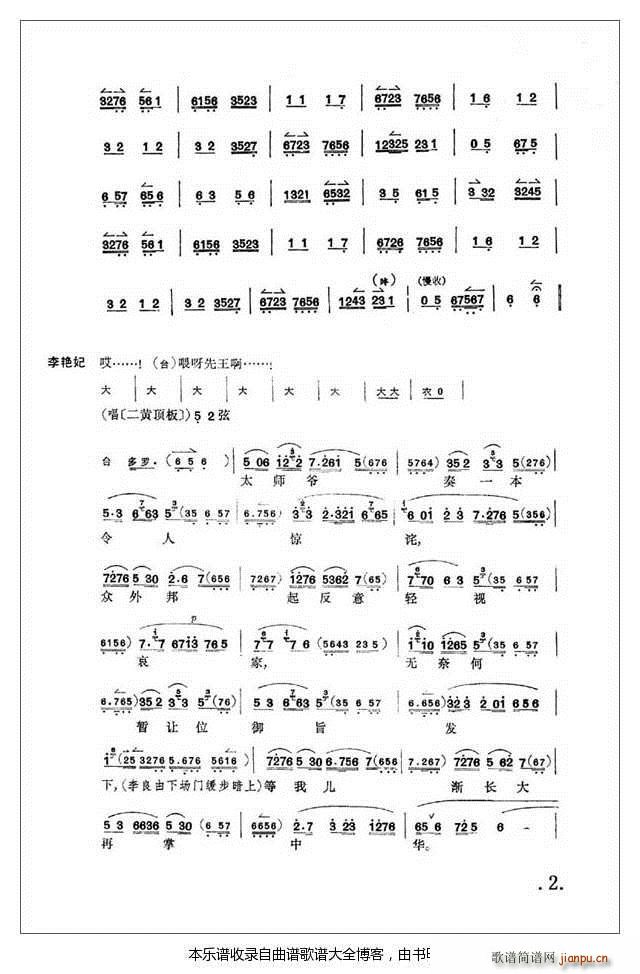 大保国1 7京剧 戏谱 2