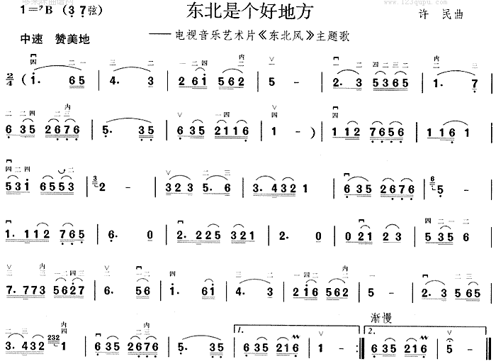 東北是個好地方(二胡譜)1