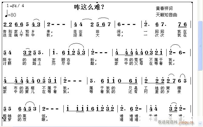 咋这么难？(五字歌谱)3