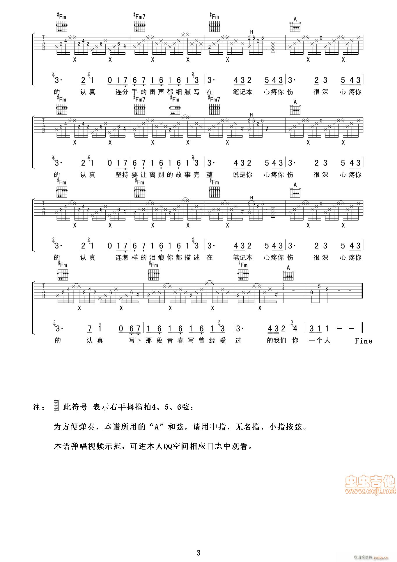 心疼笔记本(五字歌谱)3