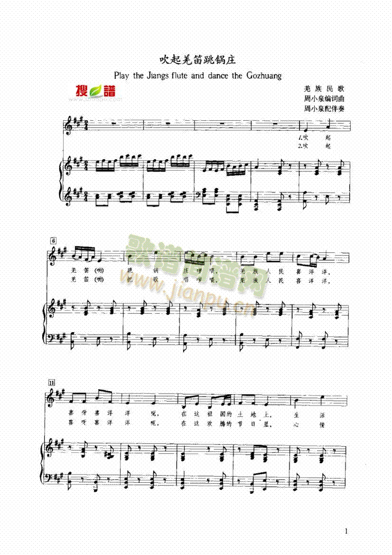 吹起羌笛跳锅庄键盘类钢琴(其他乐谱)1