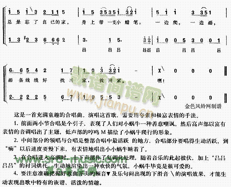 小蜗牛(三字歌谱)3