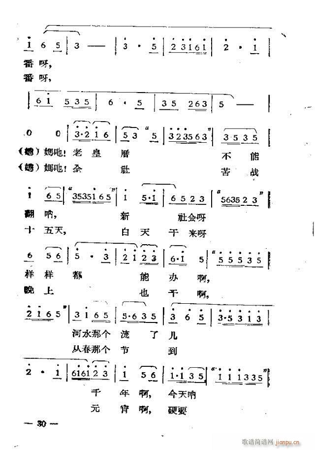 獨(dú)幕歌劇  過(guò)年那一天1-30(十字及以上)30