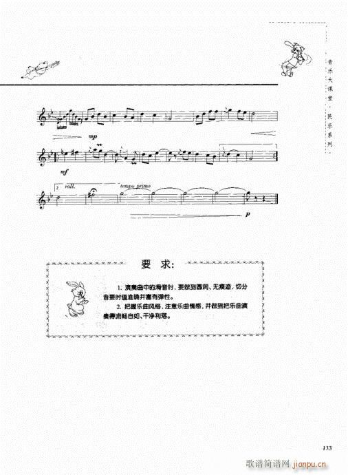 竖笛演奏与练习121-140(笛箫谱)13