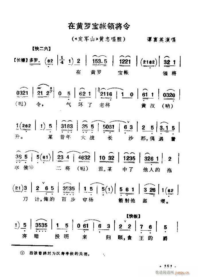 京剧著名唱腔选 上集 121 180(京剧曲谱)31