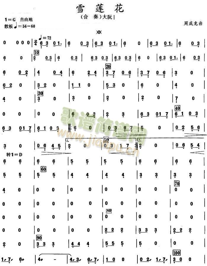 雪蓮花大阮分譜(總譜)1