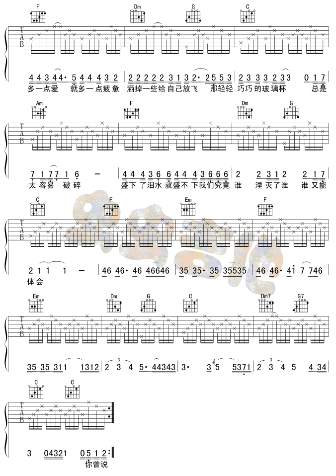玻璃杯吉他谱- 2