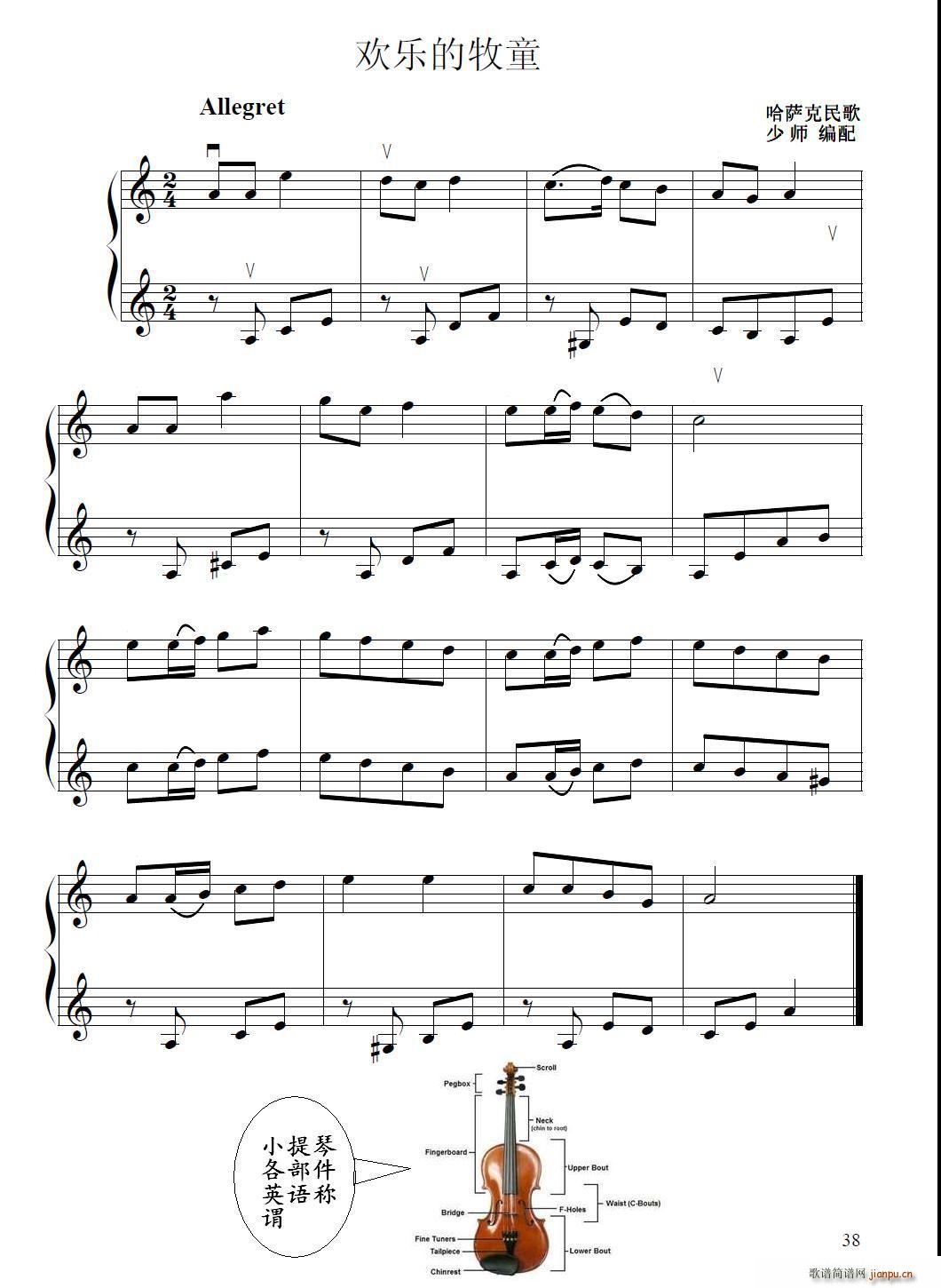 欢乐的牧童 小提琴二重奏(小提琴谱)1