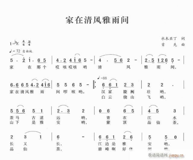 家在清风雅雨间(七字歌谱)1