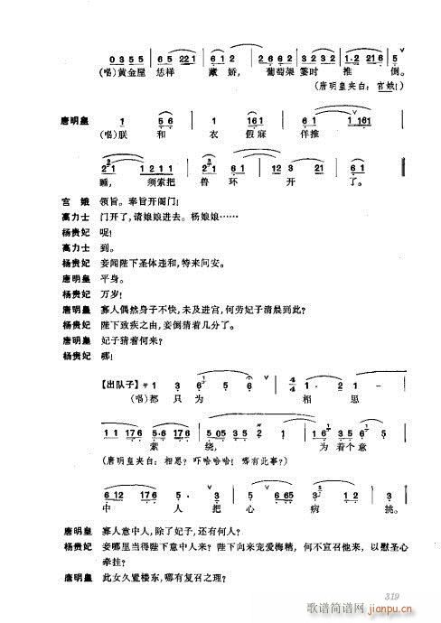 振飞281-320(京剧曲谱)39