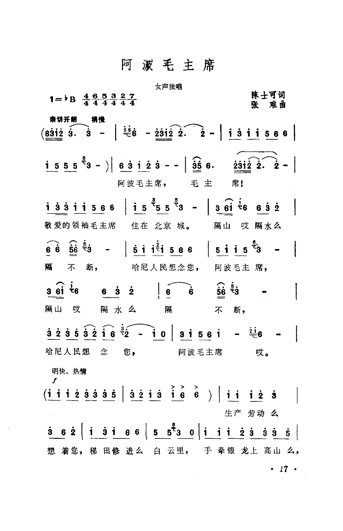 阿波毛主席(五字歌谱)1