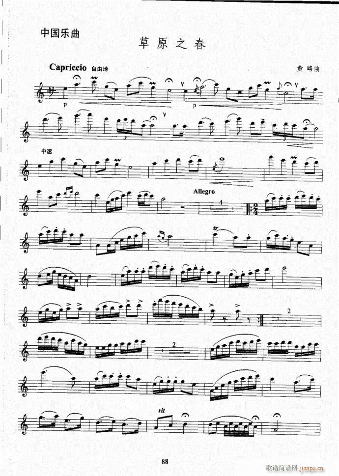 长笛考级教程61-100(笛箫谱)28