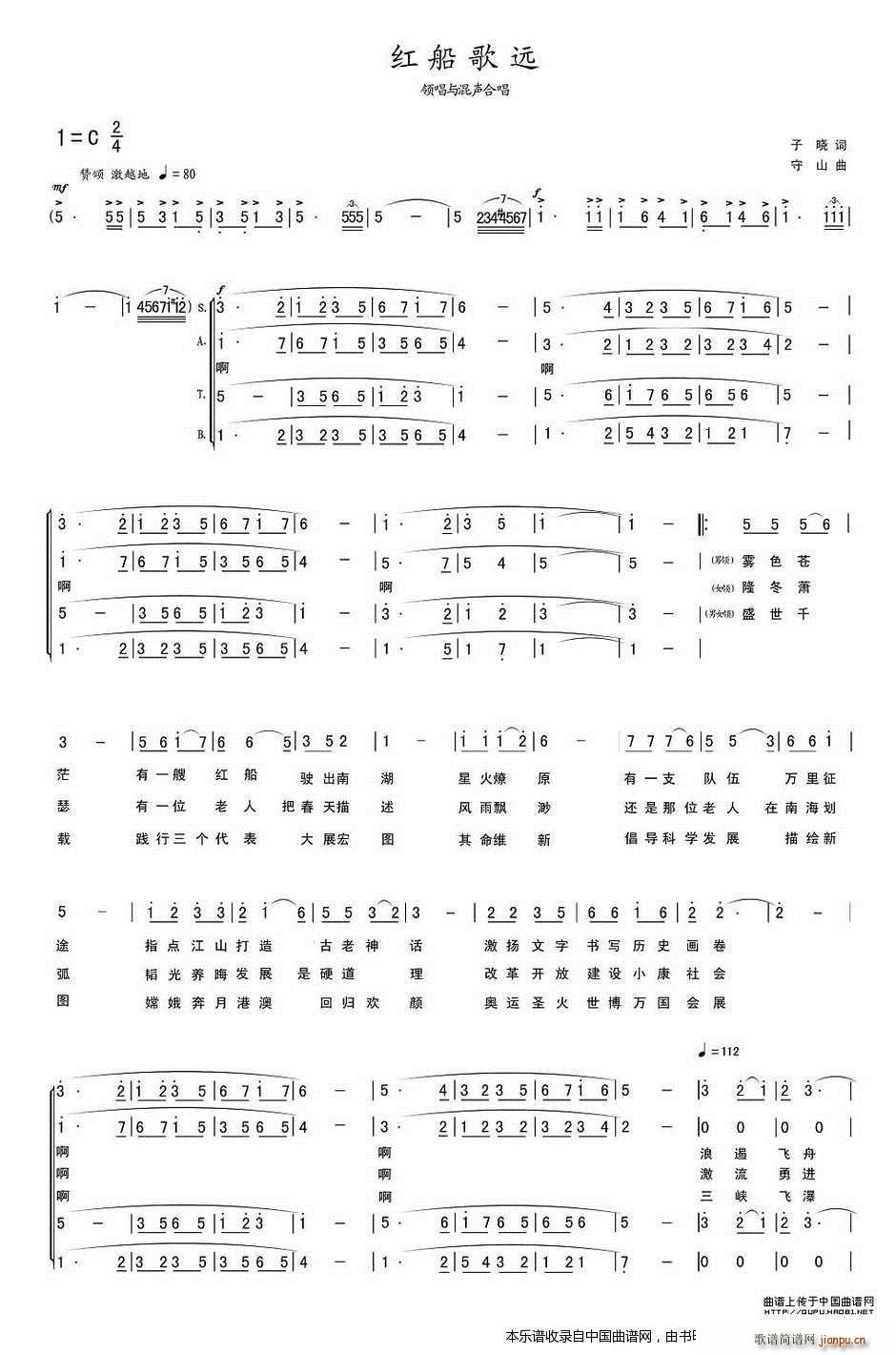 红船歌远 合唱谱(合唱谱)1