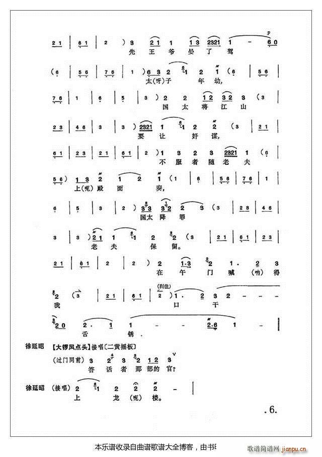 大保国1 7京剧 戏谱(京剧曲谱)6