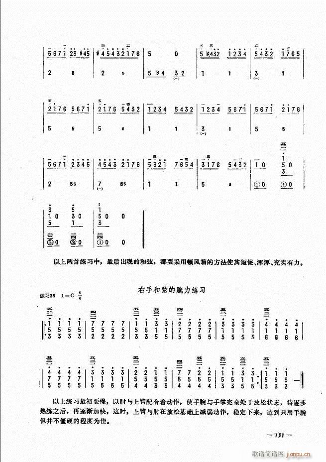 手风琴简易记谱法演奏教程 121 180(手风琴谱)11