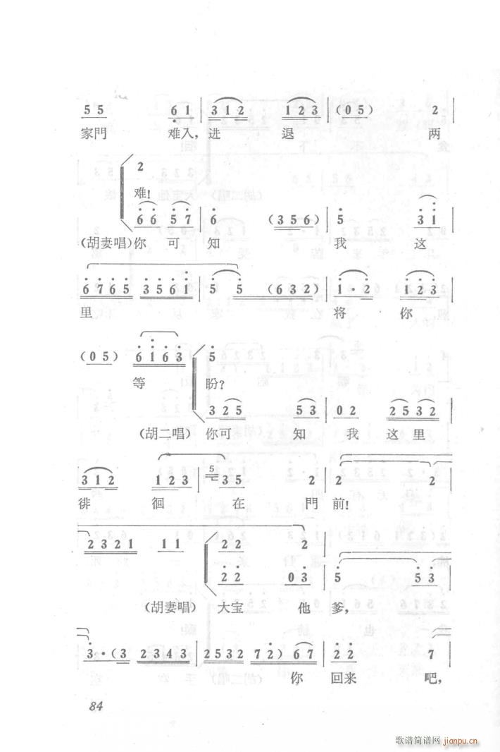 六号门 京剧第三场唱段(京剧曲谱)8