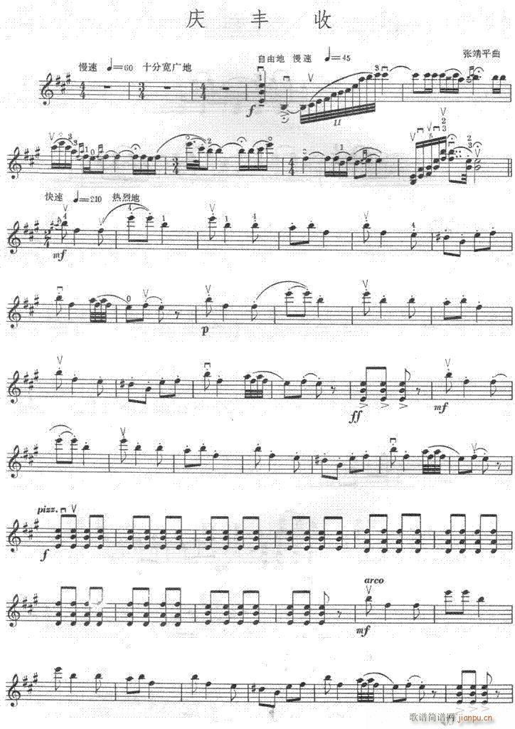 庆丰收-提琴(笛箫谱)1