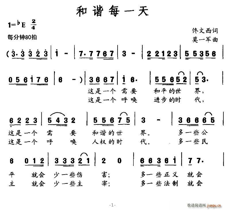 和谐每一天(五字歌谱)1