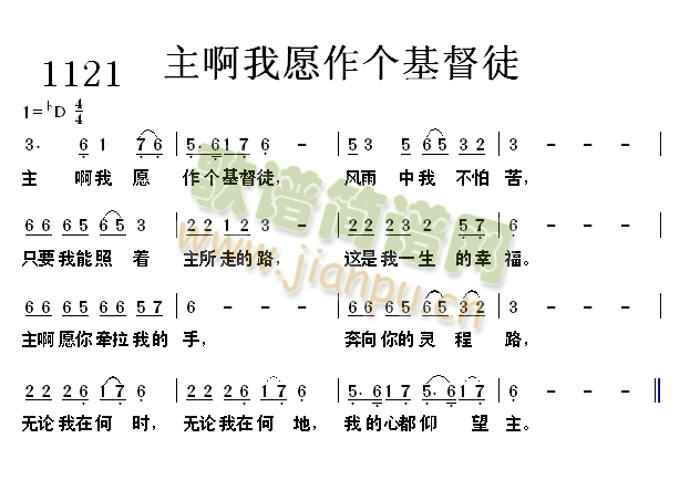 主啊我愿作个基督徒(九字歌谱)1