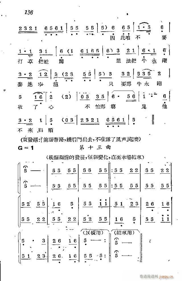 赤衛(wèi)軍八場歌劇_121-150(十字及以上)16