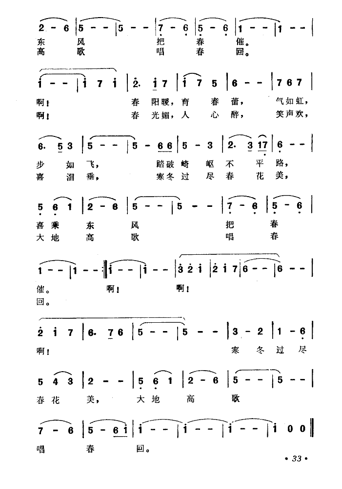 大地高歌唱春归 2