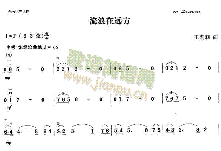 流浪在遠(yuǎn)方(二胡譜)1