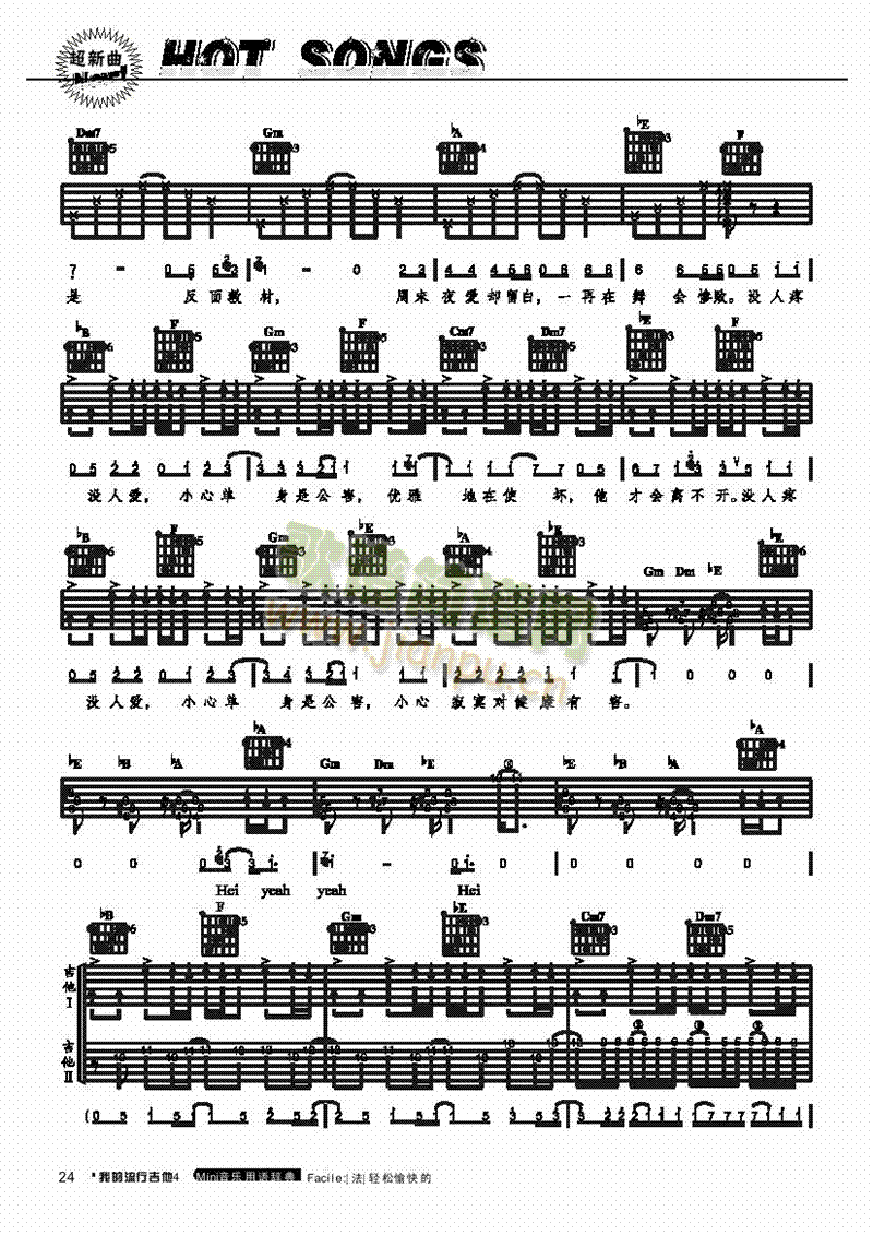 單身公害-彈唱吉他類流行(其他樂譜)3