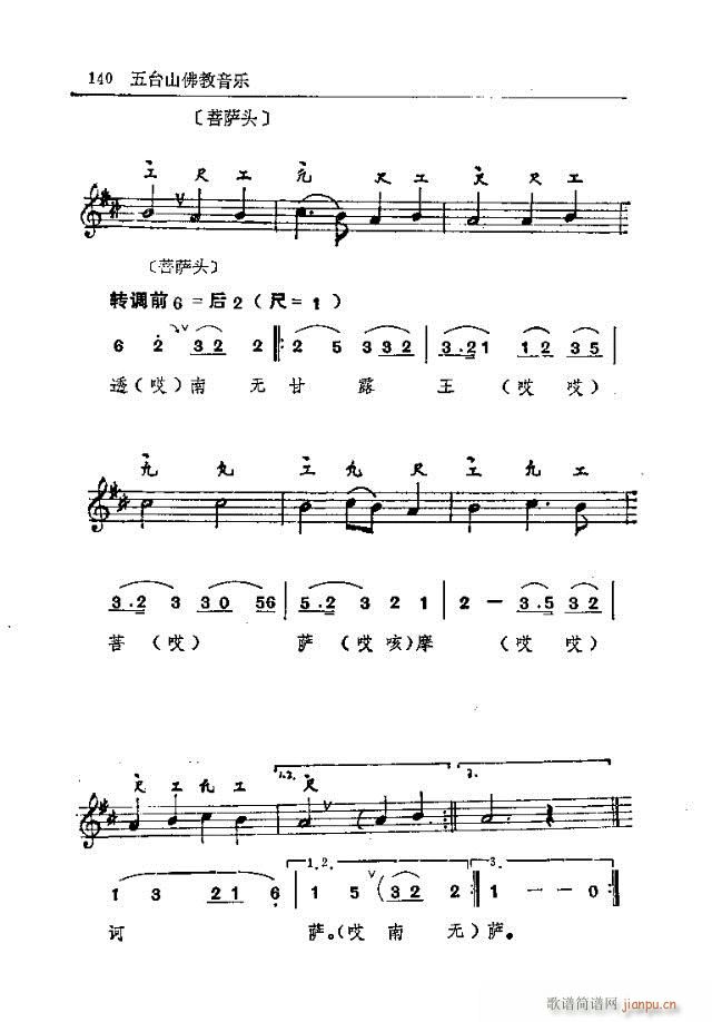 五臺山佛教音樂121-150(十字及以上)20