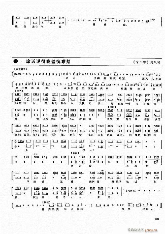 京剧二百名段 唱腔 琴谱 剧情361 416(京剧曲谱)21