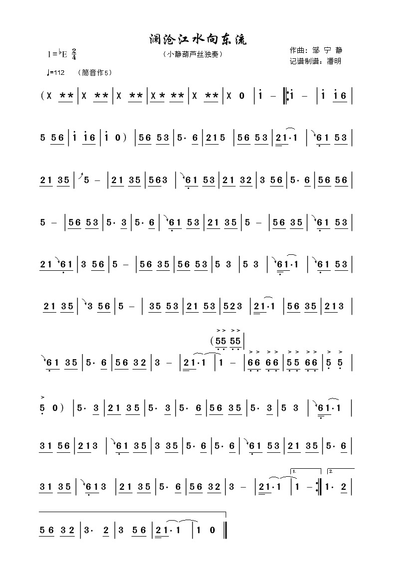 澜沧江水向东流(其他乐谱)1