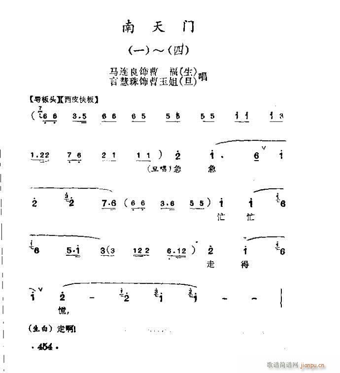 京剧 南天门(京剧曲谱)1