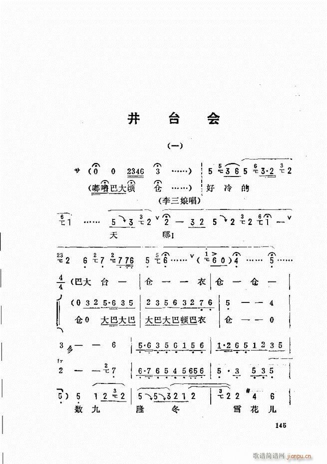 金开芳唱腔选 121 180(京剧曲谱)25